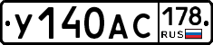 У140АС178 - 
