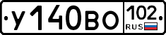 У140ВО102 - 