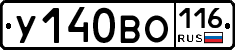 У140ВО116 - 