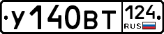 У140ВТ124 - 