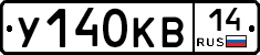 У140КВ14 - 