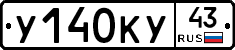 У140КУ43 - 