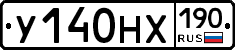 У140НХ190 - 