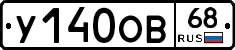 У140ОВ68 - 