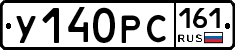 У140РС161 - 