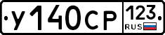 У140СР123 - 