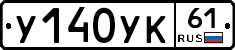 У140УК61 - 