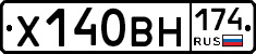 Х140ВН174 - 