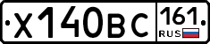 Х140ВС161 - 