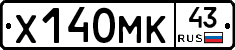 Х140МК43 - 