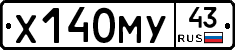 Х140МУ43 - 