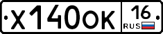 Х140ОК16 - 