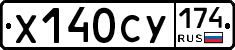 Х140СУ174 - 