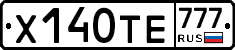 Х140ТЕ777 - 