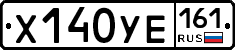Х140УЕ161 - 