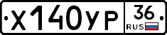 Х140УР36 - 