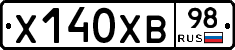 Х140ХВ98 - 