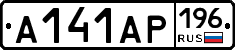 А141АР196 - 