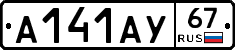 А141АУ67 - 
