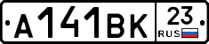 А141ВК23 - 