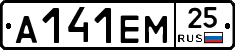 А141ЕМ25 - 