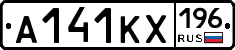 А141КХ196 - 