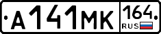 А141МК164 - 