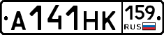 А141НК159 - 