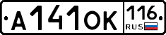 А141ОК116 - 