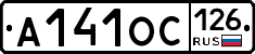 А141ОС126 - 