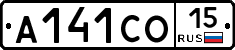 А141СО15 - 
