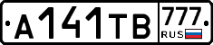 А141ТВ777 - 