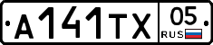 А141ТХ05 - 