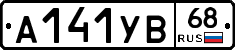 А141УВ68 - 