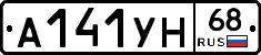 А141УН68 - 