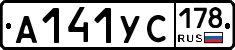 А141УС178 - 