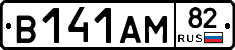 В141АМ82 - 