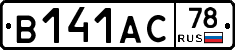 В141АС78 - 