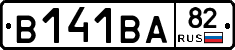 В141ВА82 - 