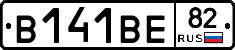 В141ВЕ82 - 