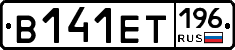 В141ЕТ196 - 