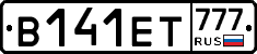 В141ЕТ777 - 