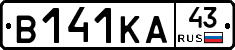 В141КА43 - 