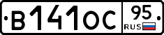 В141ОС95 - 