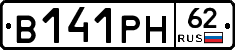 В141РН62 - 