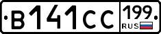 В141СС199 - 