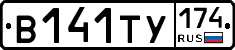 В141ТУ174 - 