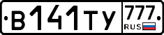 В141ТУ777 - 