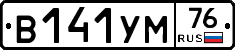 В141УМ76 - 