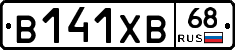 В141ХВ68 - 